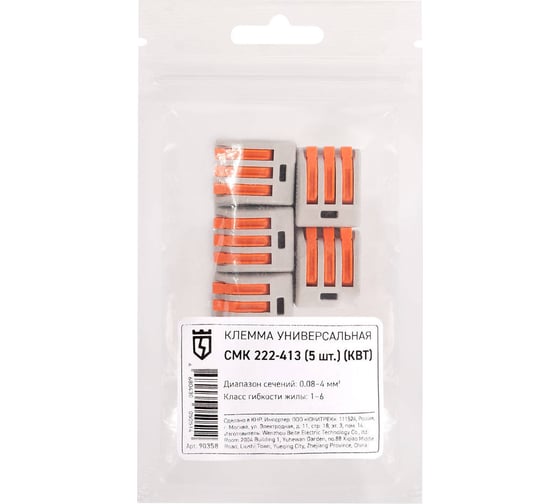 Изображение товара Клемма универсальная КВТ СМК 222-413 5 штук 90358