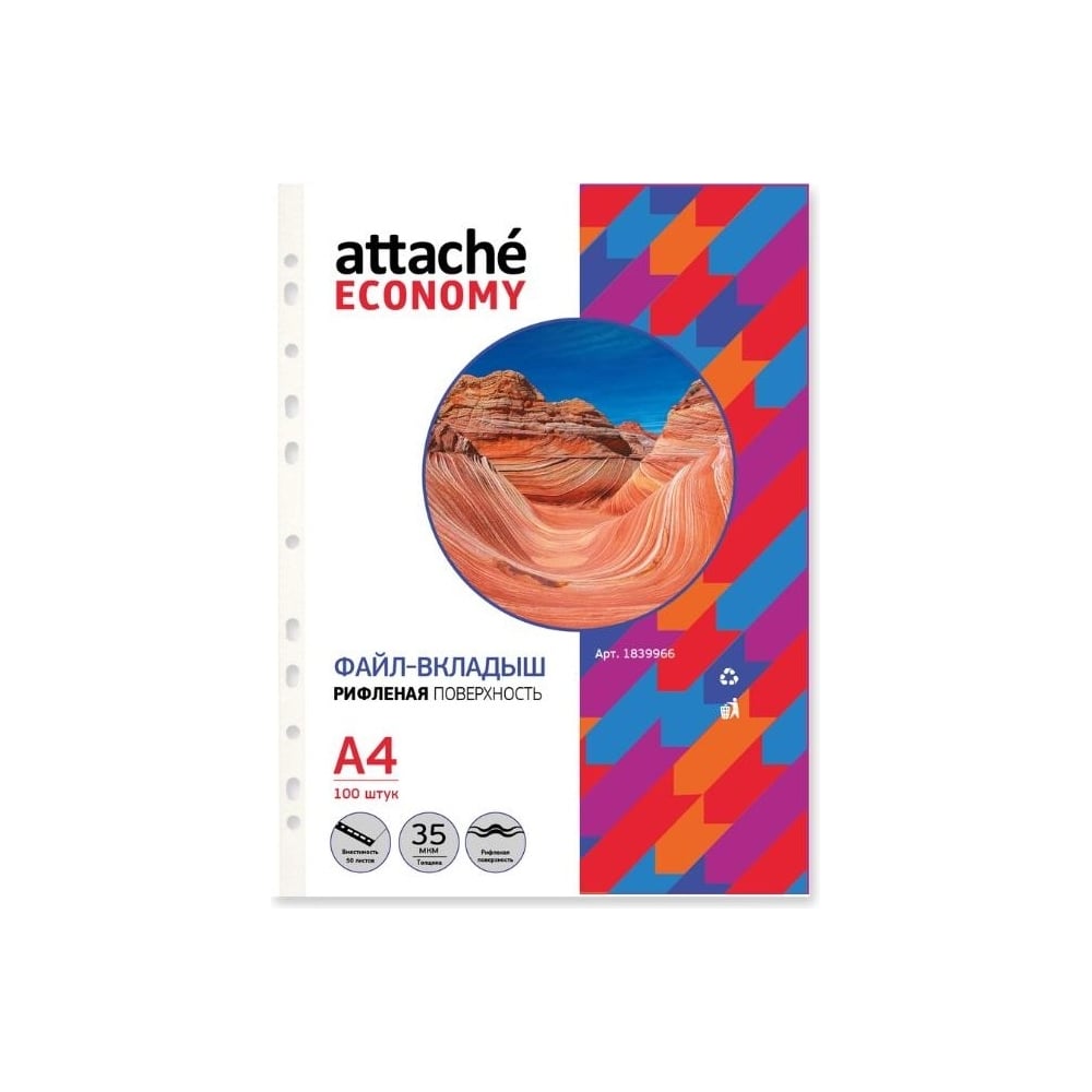 Изображение товара Файл-вкладыш Attache Economy 35 мкм А4 рифленые 100 шт для документов