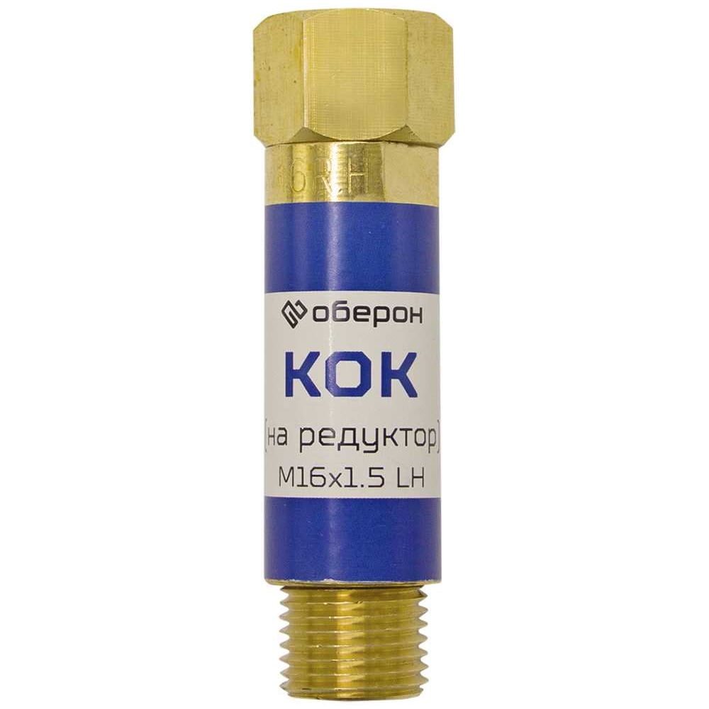 Изображение товара Клапан огнепреградительный КОК на редуктор Оберон N5130