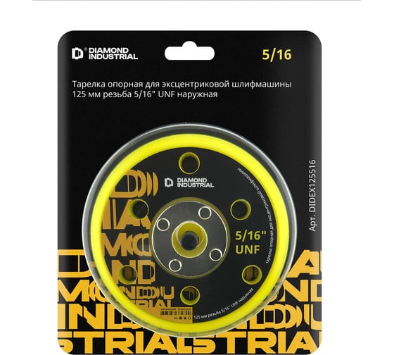 Изображение товара Тарелка опорная 125 мм, 5/16" UNF наружная для эксцентриковой шлифмашины Diamond Industrial DIDEX125516