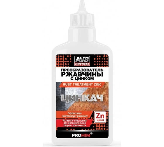 Изображение товара Преобразователь ржавчины с цинком Прохим AVS AVK-757 "ЦИНКАЧ" 100 мл. A40850S