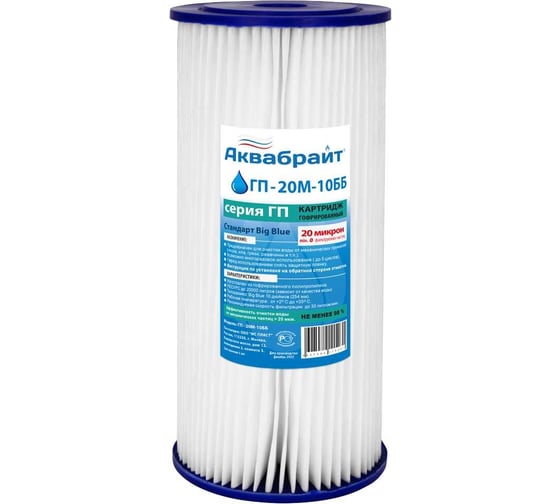 Изображение товара Гофрированный картридж для механической очистки воды АКВАБРАЙТ пористость 20 мкм, типоразмер Big Blue 10" ГП-20 М-10 ББ