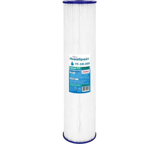 Изображение товара Гофрированный картридж для механической очистки воды АКВАБРАЙТ пористость 5 мкм, типоразмер Big Blue 20" ГП-5 М-20 ББ
