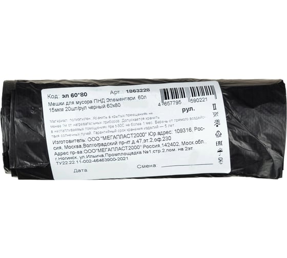 Изображение товара Мешки для мусора ООО Комус Элементари ПНД, 60 л, 15 мкм, 20 шт., черный, 60x80 см 1863228
