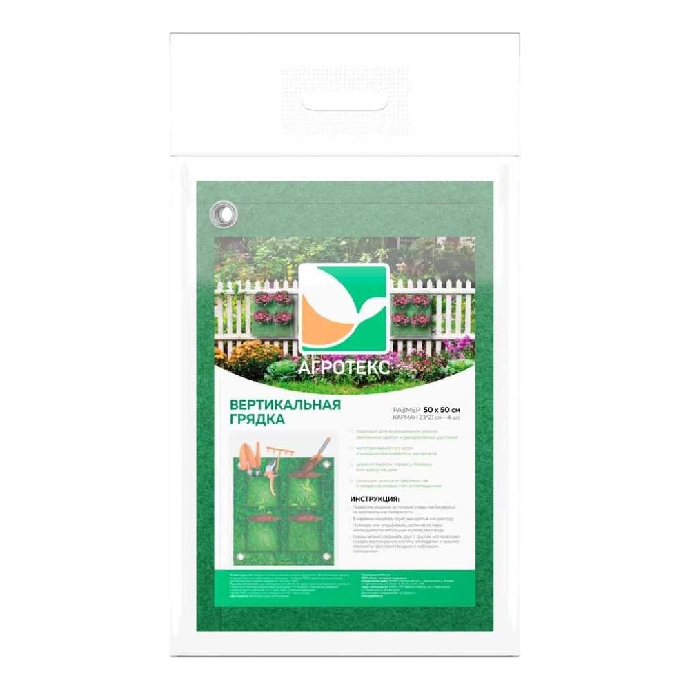 Вертикальнаягрядка Агротекс 50*50см, 4 кармана, зеленая (1шт/упак)(12шт) 32.01.24.01.07.000.0500.0500.00