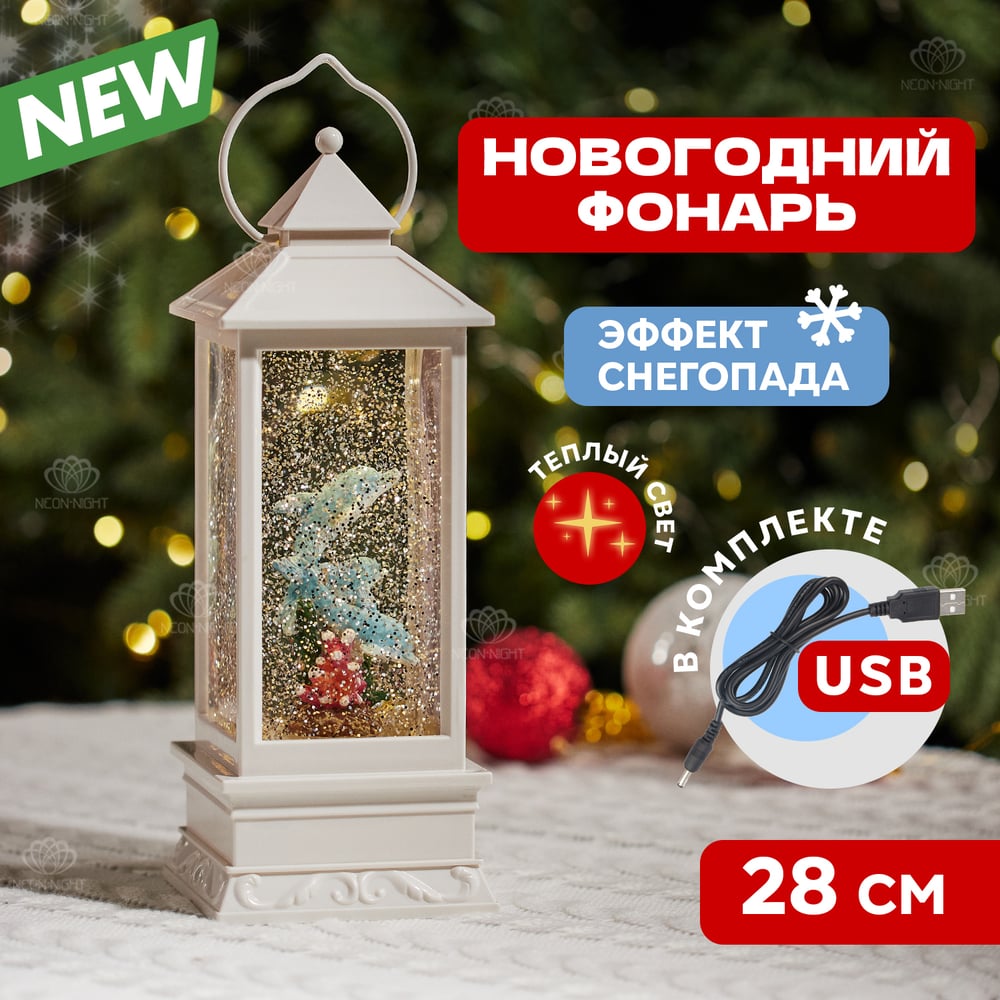 Декоративный светильник Neon-Night Дельфины 501-173