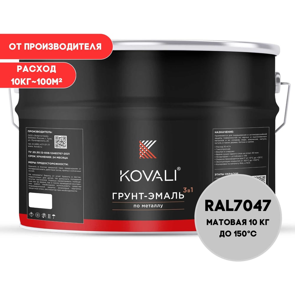 Изображение товара Грунт-эмаль 3 в 1 KOVALI матовая Телегрей 4 RAL 7047, 10 кг