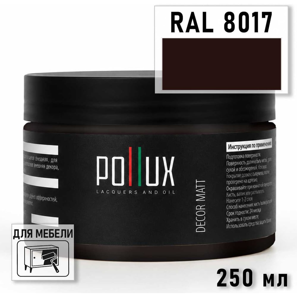 Изображение товара Краска для мебели быстросохнущая, без запаха Pollux цвет коричневый, Ral 8017, 0,25л PDM-8017-025L