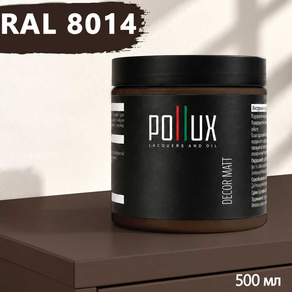 Изображение товара Краска для мебели быстросохнущая, без запаха Pollux цвет коричневый, Ral 8014, 0,5л PDM-8014-05L