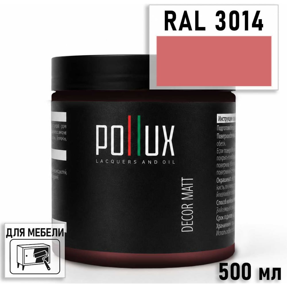 Изображение товара Краска для мебели быстросохнущая, без запаха Pollux цвет розовый, Ral 3014, 0,5л PDM-3014-05L Изображение товара Краска для мебели быстросохнущая, без запаха Pollux цвет розовый, Ral 3014, 0,5л PDM-3014-05L