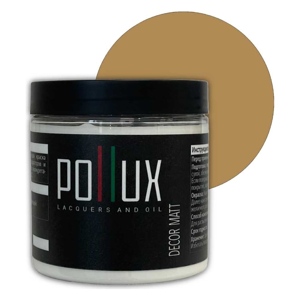 Изображение товара Краска для мебели без запаха матовая быстросохнущая 500мл коричнево-бежевый PolluxDecor