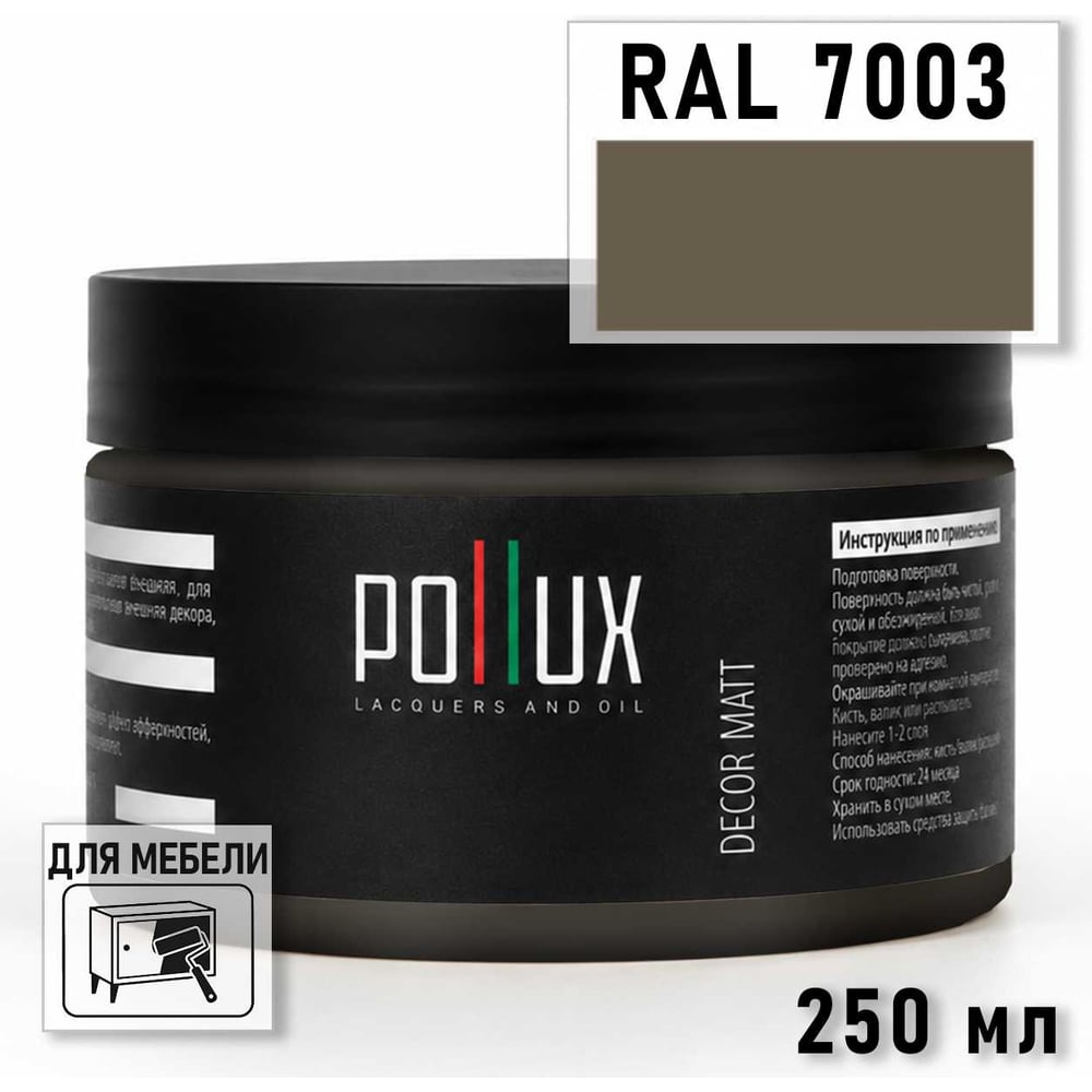 Изображение товара Краска для мебели быстросохнущая, без запаха Pollux цвет серый, Ral 7003, 0,25л PDM-7003-025L Изображение товара Краска для мебели быстросохнущая, без запаха Pollux цвет серый, Ral 7003, 0,25л PDM-7003-025L