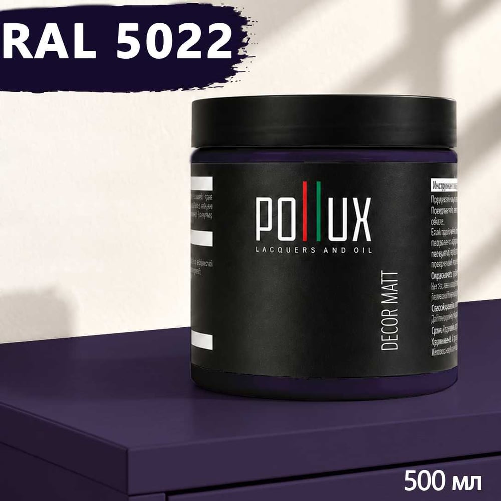 Изображение товара Краска для мебели быстросохнущая, без запаха Pollux цвет синий, Ral 5022, 0,5л PDM-5022-05L Изображение товара Краска для мебели быстросохнущая, без запаха Pollux цвет синий, Ral 5022, 0,5л PDM-5022-05L