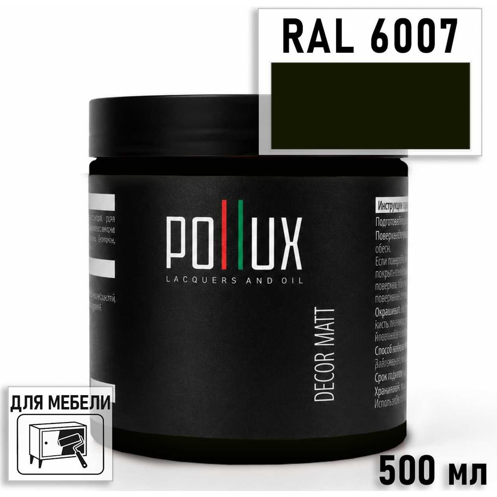 Изображение товара Краска для мебели быстросохнущая, без запаха Pollux цвет зеленый, Ral 6007, 0,5л PDM-6007-05L Изображение товара Краска для мебели быстросохнущая, без запаха Pollux цвет зеленый, Ral 6007, 0,5л PDM-6007-05L