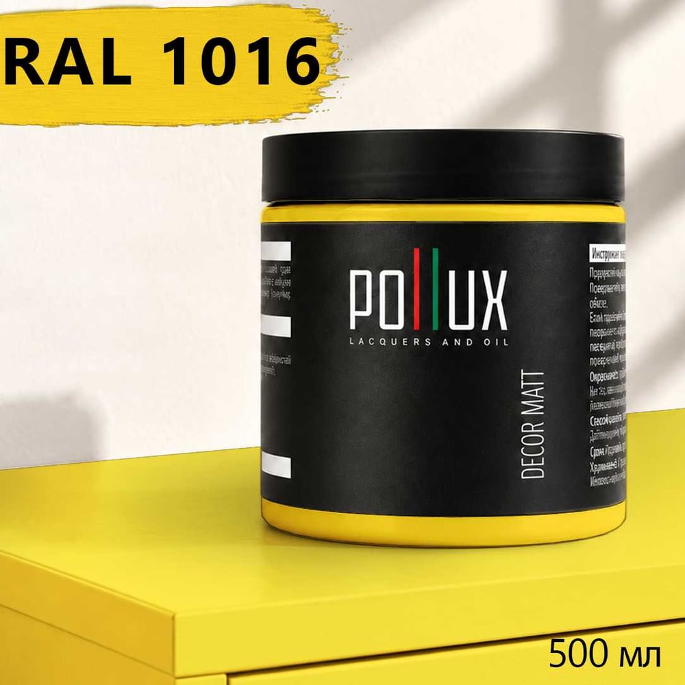 Изображение товара Краска для мебели быстросохнущая, без запаха Pollux цвет желтый, Ral 1016, 0,5л PDM-1016-05L