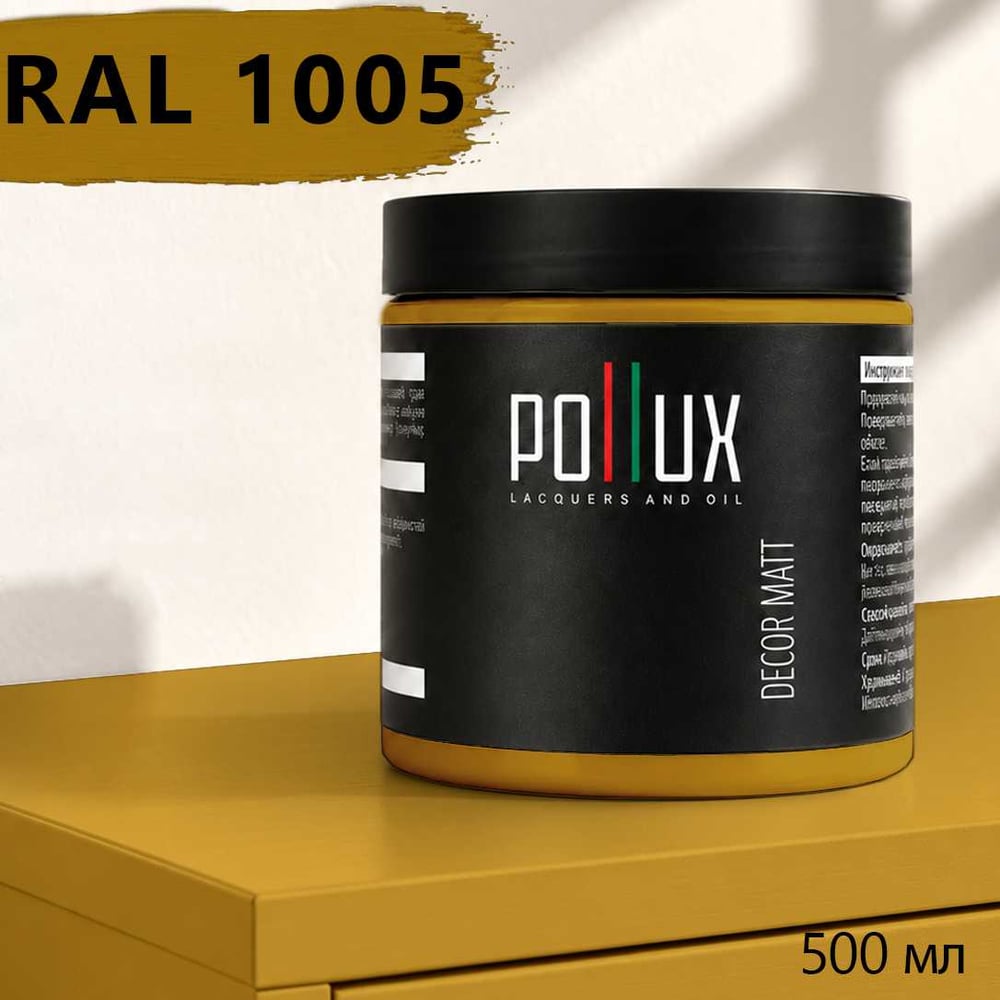 Изображение товара Краска для мебели быстросохнущая, без запаха Pollux цвет желтый, Ral 1005, 0,5л PDM-1005-05L