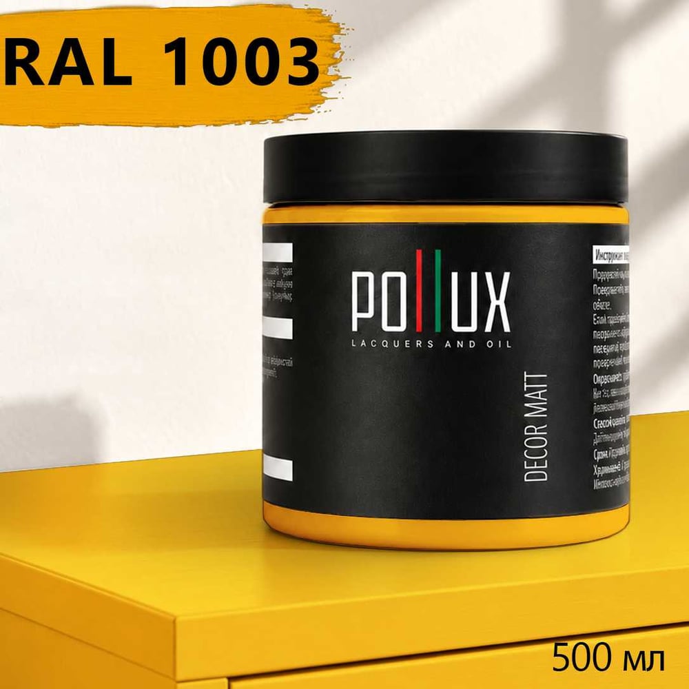 Изображение товара Краска для мебели быстросохнущая, без запаха Pollux цвет желтый, Ral 1003, 0,5л PDM-1003-05L