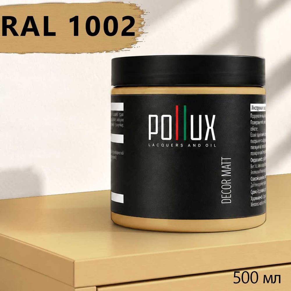 Изображение товара Краска для мебели быстросохнущая, без запаха Pollux цвет желтый, Ral 1002, 0,5л PDM-1002-05L