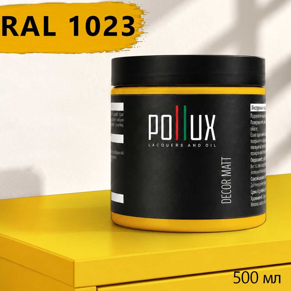 Изображение товара Краска для мебели быстросохнущая, без запаха Pollux цвет желтый, Ral 1023, 0,5л PDM-1023-05L