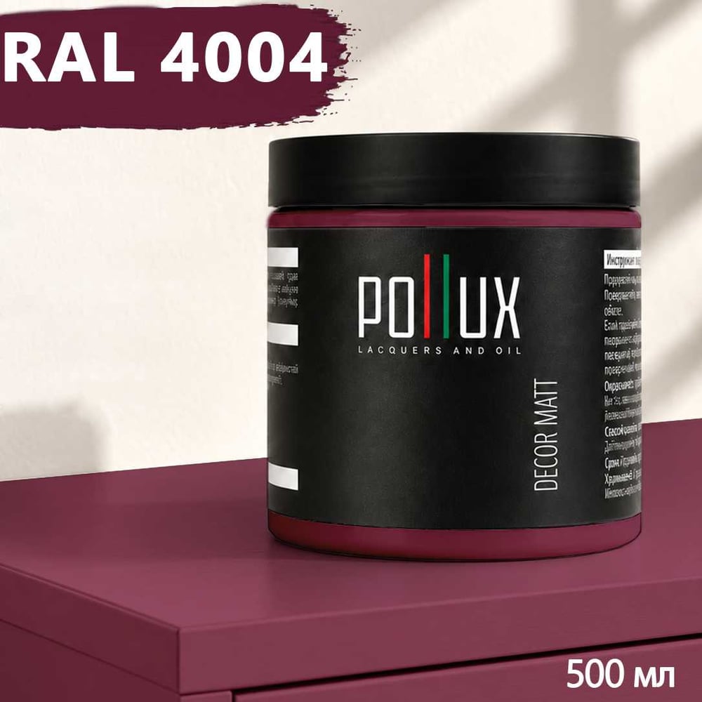Изображение товара Краска для мебели быстросохнущая, без запаха Pollux цвет фиолетовый, Ral 4004, 0,5л PDM-4004-05L