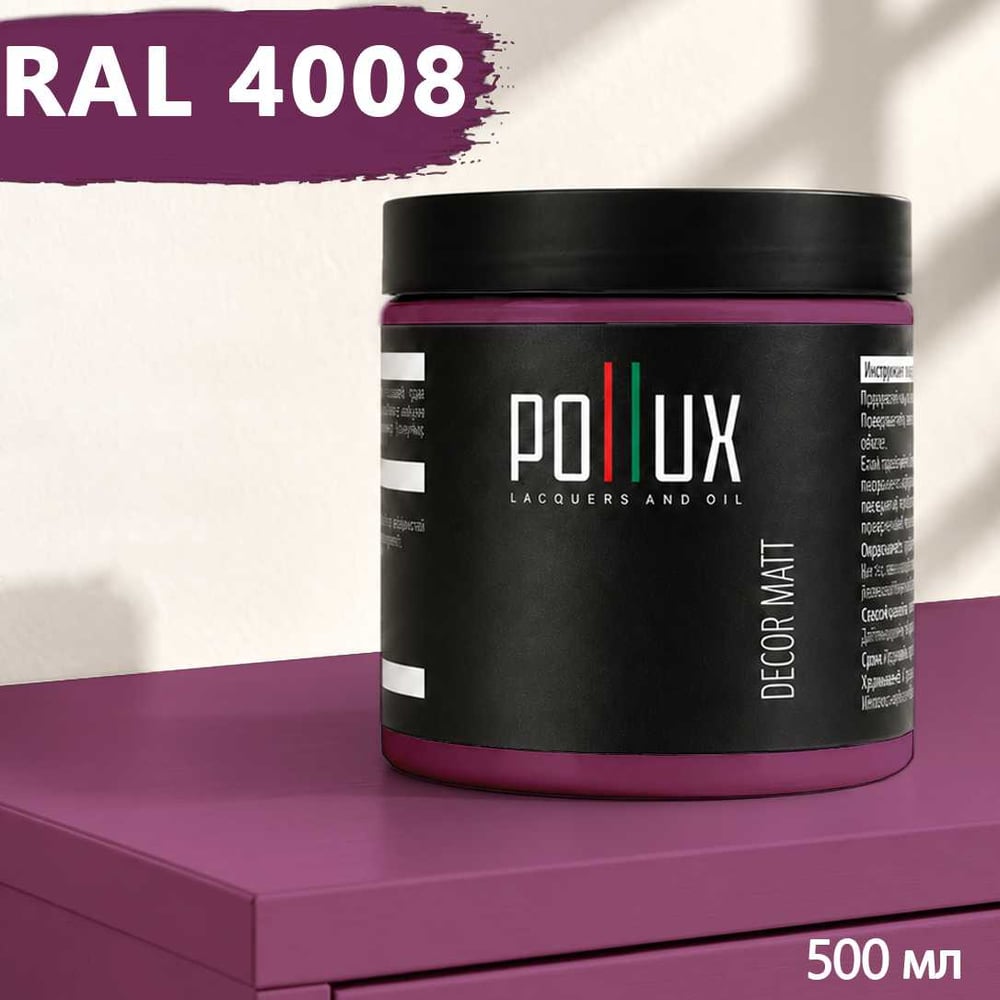 Изображение товара Краска для мебели быстросохнущая, без запаха Pollux цвет фиолетовый, Ral 4008, 0,5л PDM-4008-05L