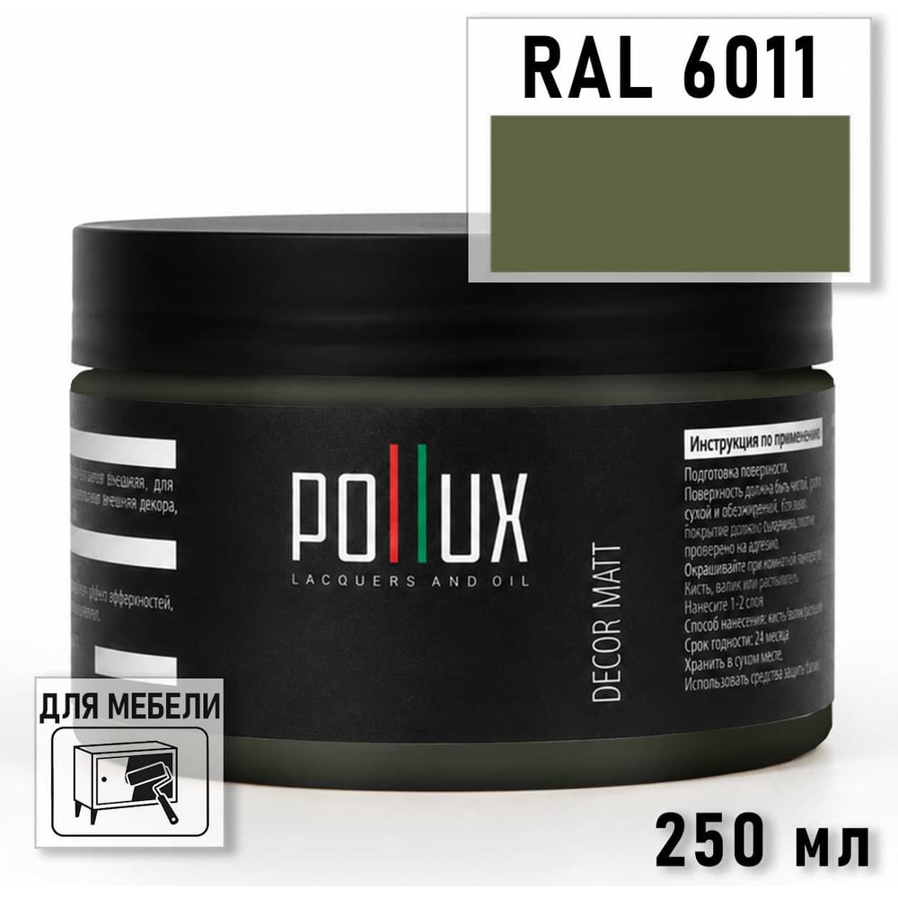 Изображение товара Краска для мебели быстросохнущая, без запаха Pollux цвет зеленый, Ral 6011, 0,25л PDM-6011-025L Изображение товара Краска для мебели быстросохнущая, без запаха Pollux цвет зеленый, Ral 6011, 0,25л PDM-6011-025L