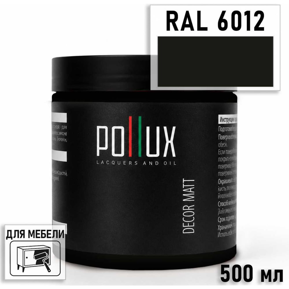 Изображение товара Краска для мебели быстросохнущая, без запаха Pollux цвет зеленый, Ral 6012, 0,5л PDM-6012-05L Изображение товара Краска для мебели быстросохнущая, без запаха Pollux цвет зеленый, Ral 6012, 0,5л PDM-6012-05L