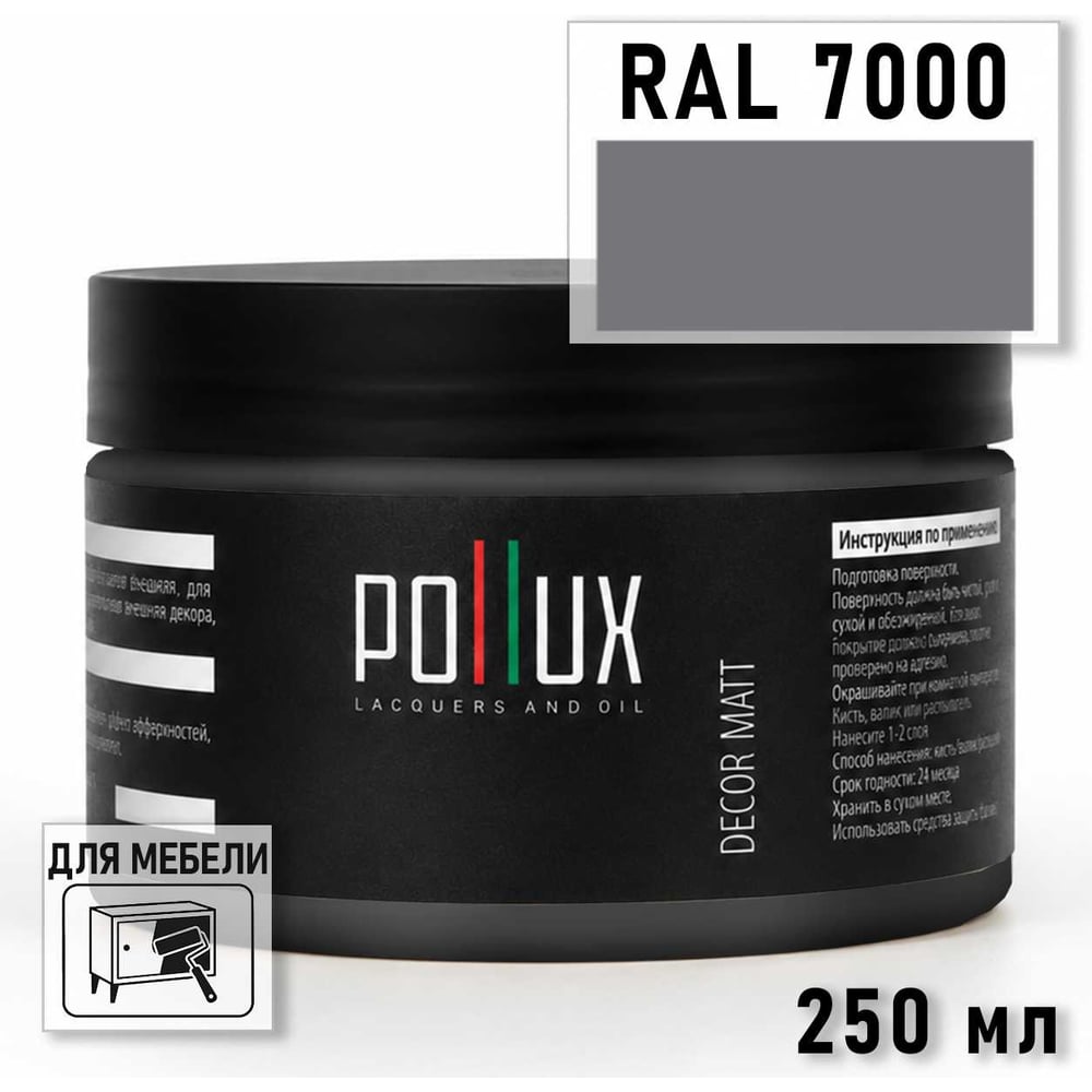 Изображение товара Краска для мебели быстросохнущая, без запаха Pollux цвет серый, Ral 7000, 0,25л PDM-7000-025L Изображение товара Краска для мебели быстросохнущая, без запаха Pollux цвет серый, Ral 7000, 0,25л PDM-7000-025L