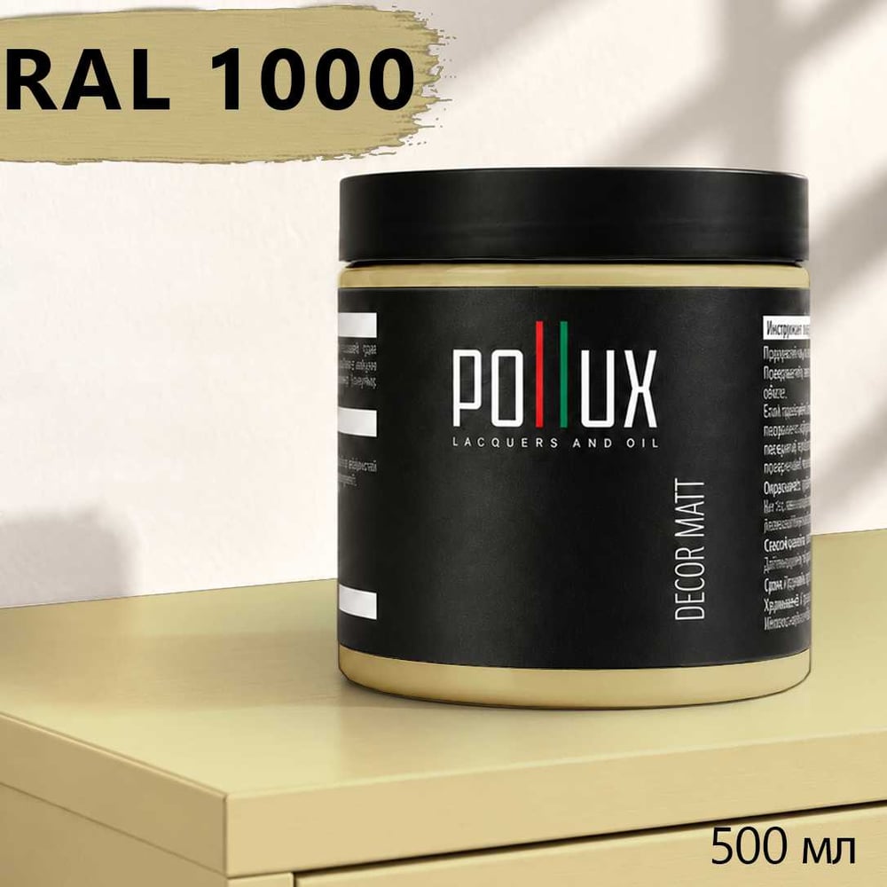 Изображение товара Краска для мебели быстросохнущая, без запаха Pollux цвет желтый, Ral 1000, 0,5л PDM-1000-05L