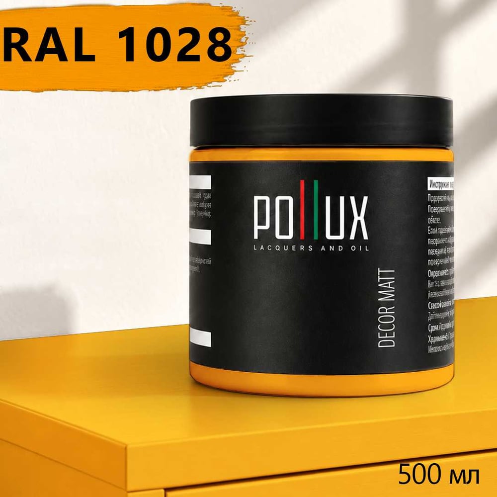 Изображение товара Краска для мебели быстросохнущая, без запаха Pollux цвет желтый, Ral 1028, 0,5л PDM-1028-05L