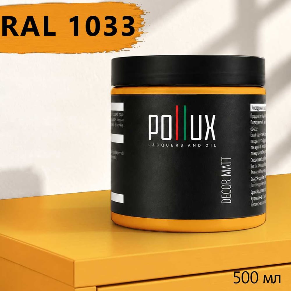 Изображение товара Краска для мебели быстросохнущая, без запаха Pollux цвет желтый, Ral 1033, 0,5л PDM-1033-05L