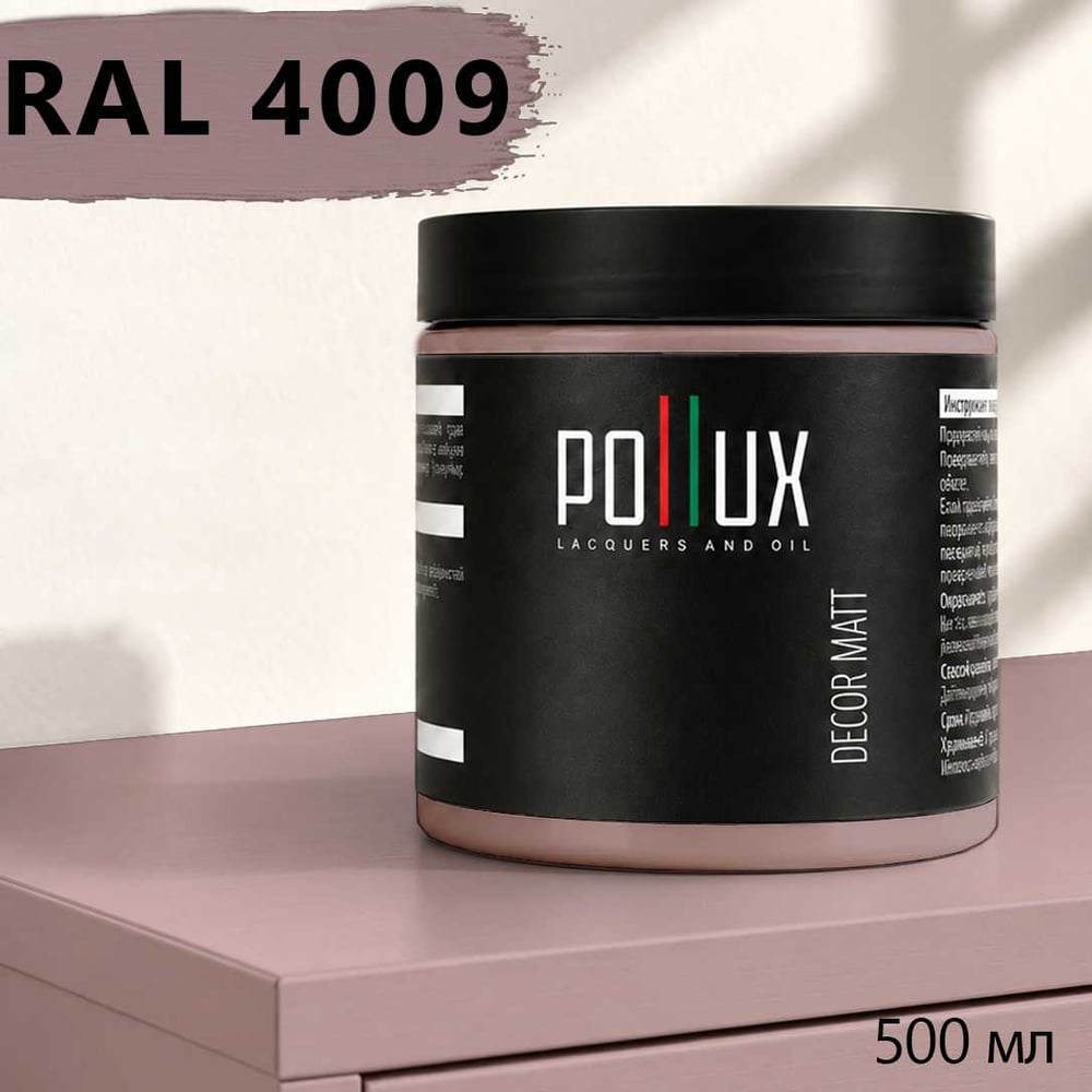 Изображение товара Краска для мебели быстросохнущая, без запаха Pollux цвет фиолетовый, Ral 4009, 0,5л PDM-4009-05L