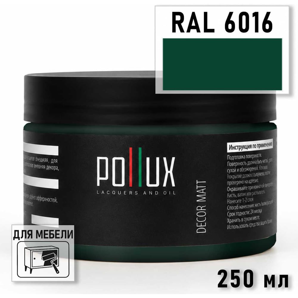 Изображение товара Краска для мебели быстросохнущая, без запаха Pollux цвет зеленый, Ral 6016, 0,25л PDM-6016-025L Изображение товара Краска для мебели быстросохнущая, без запаха Pollux цвет зеленый, Ral 6016, 0,25л PDM-6016-025L