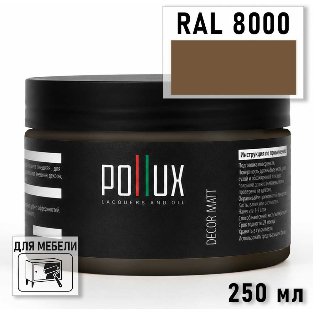 Изображение товара Краска для мебели быстросохнущая, без запаха Pollux цвет коричневый, Ral 8000, 0,25л PDM-8000-025L Изображение товара Краска для мебели быстросохнущая, без запаха Pollux цвет коричневый, Ral 8000, 0,25л PDM-8000-025L