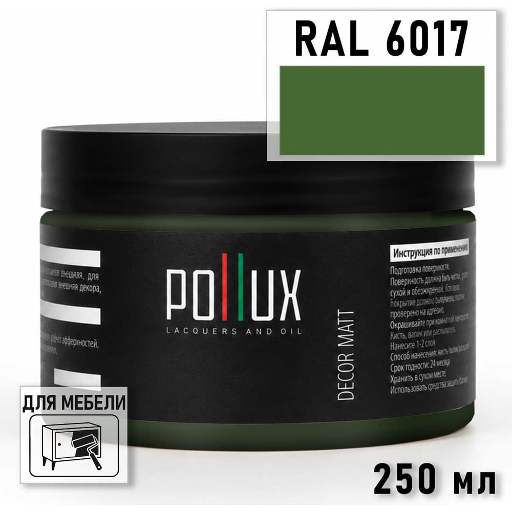 Изображение товара Краска для мебели быстросохнущая, без запаха Pollux цвет зеленый, Ral 6017, 0,25л PDM-6017-025L Изображение товара Краска для мебели быстросохнущая, без запаха Pollux цвет зеленый, Ral 6017, 0,25л PDM-6017-025L
