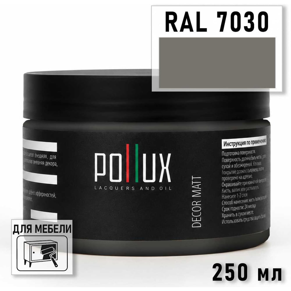 Изображение товара Краска для мебели быстросохнущая, без запаха Pollux цвет серый, Ral 7030, 0,25л PDM-7030-025L Изображение товара Краска для мебели быстросохнущая, без запаха Pollux цвет серый, Ral 7030, 0,25л PDM-7030-025L