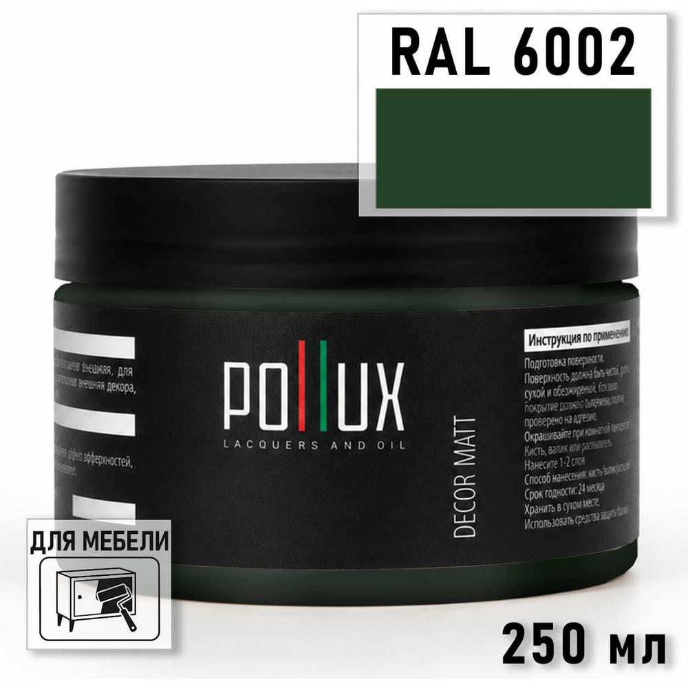 Изображение товара Краска для мебели Pollux Decor Matt 250мл лиственно-зелёный RAL 6002 быстросохнущая Изображение товара Краска для мебели Pollux Decor Matt 250мл лиственно-зелёный RAL 6002 быстросохнущая