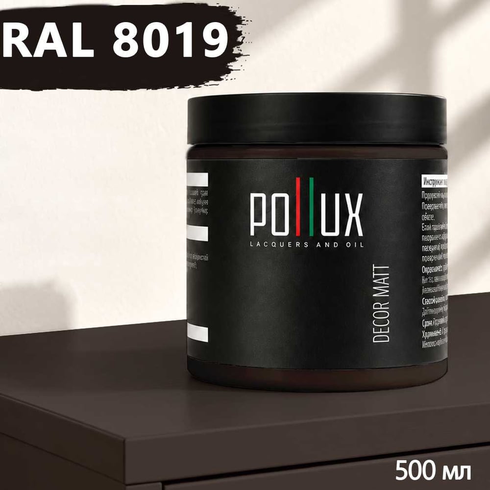 Изображение товара Краска для мебели быстросохнущая, без запаха Pollux цвет коричневый, Ral 8019, 0,5л PDM-8019-05L