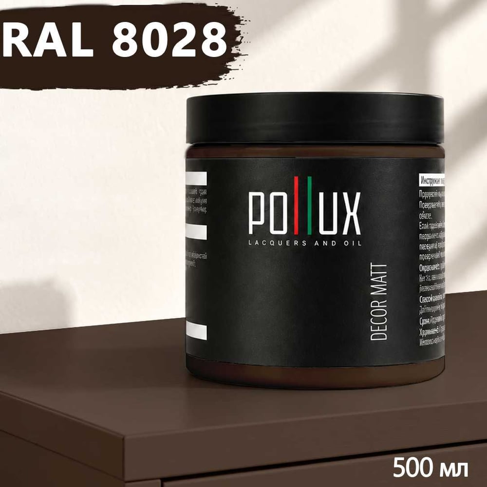 Изображение товара Краска для мебели быстросохнущая, без запаха Pollux цвет коричневый, Ral 8028, 0,5л PDM-8028-05L