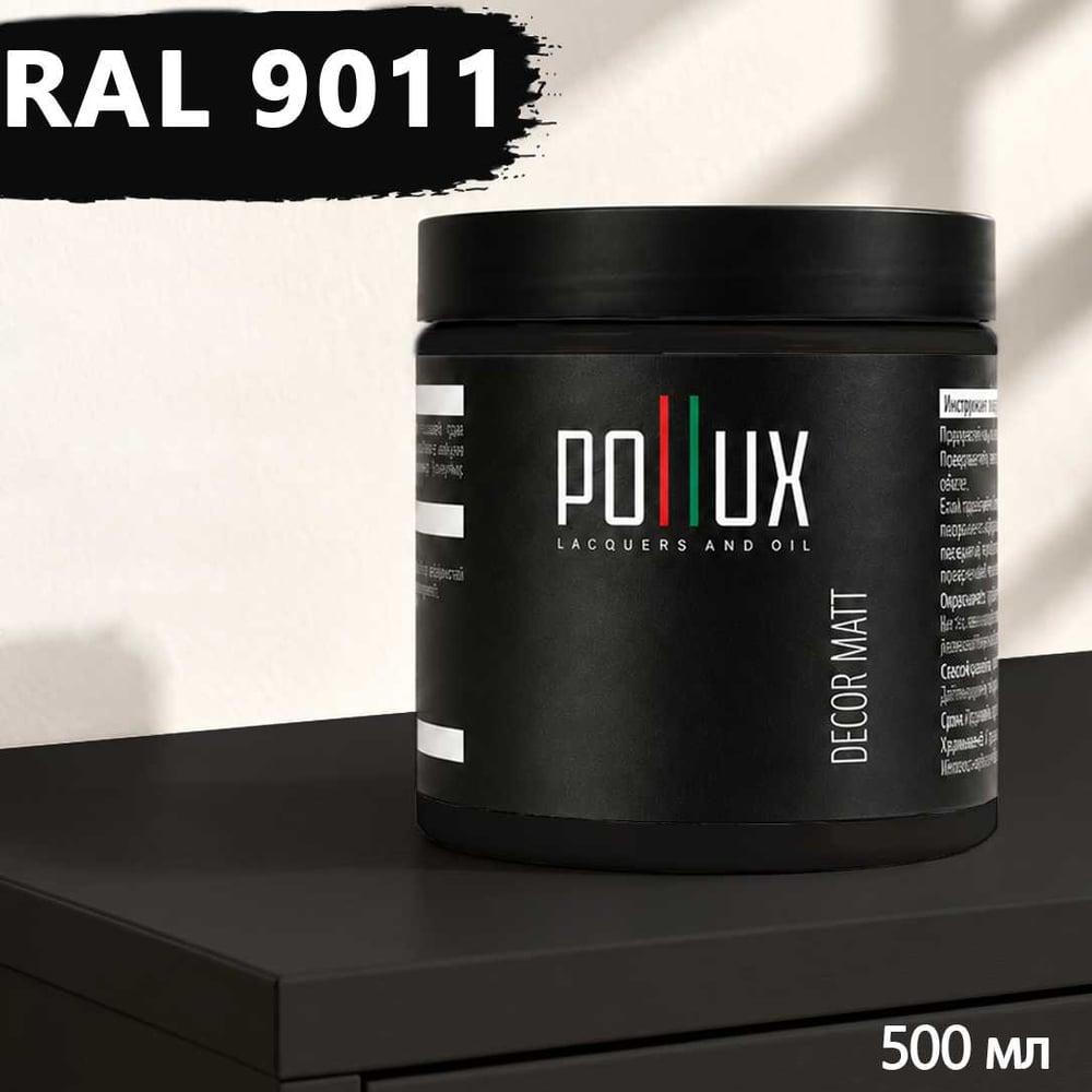 Изображение товара Краска для мебели быстросохнущая, без запаха Pollux цвет черный, Ral 9011, 0,5л PDM-9011-05L