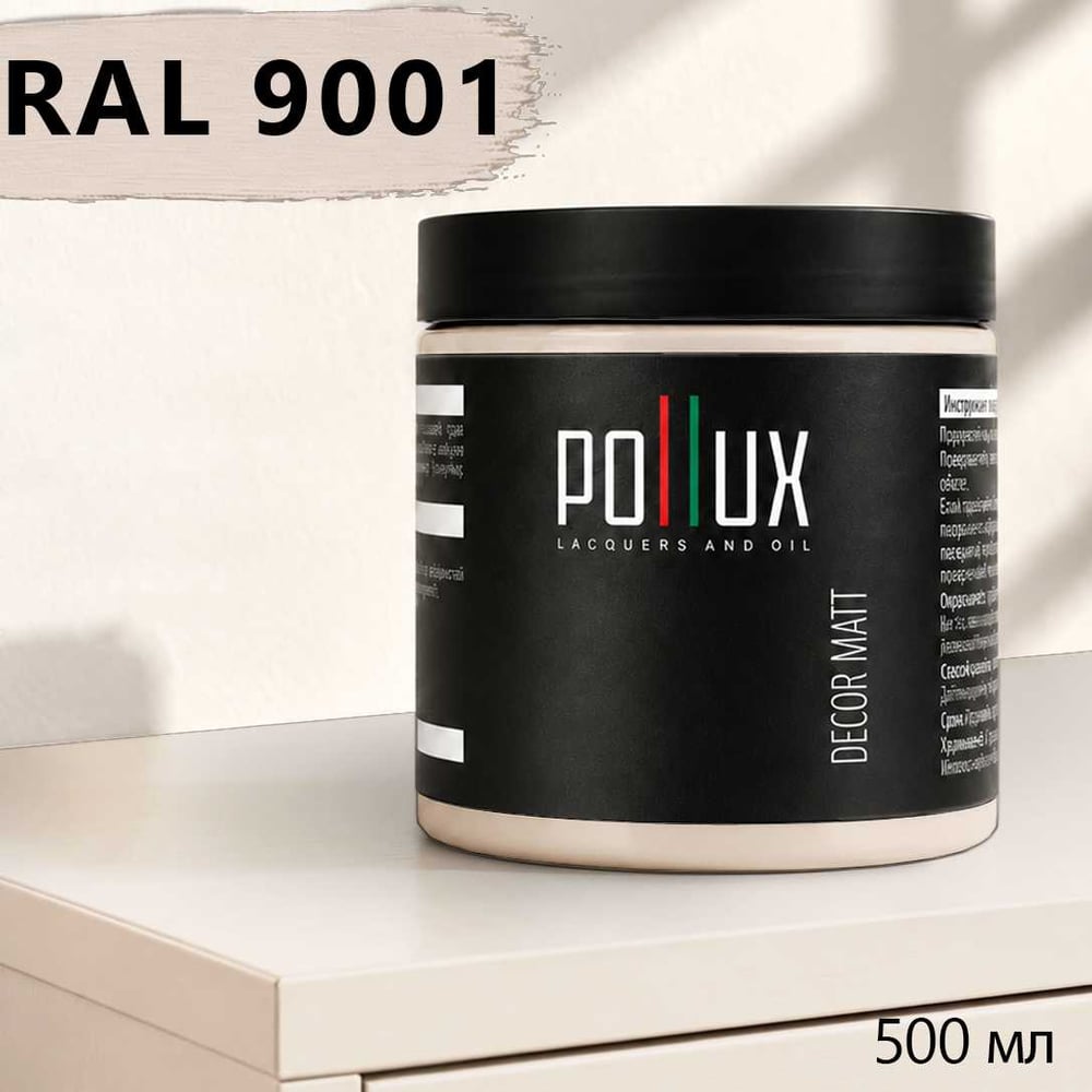 Изображение товара Краска для мебели быстросохнущая, без запаха Pollux цвет белый, Ral 9001, 0,5л PDM-9001-05L