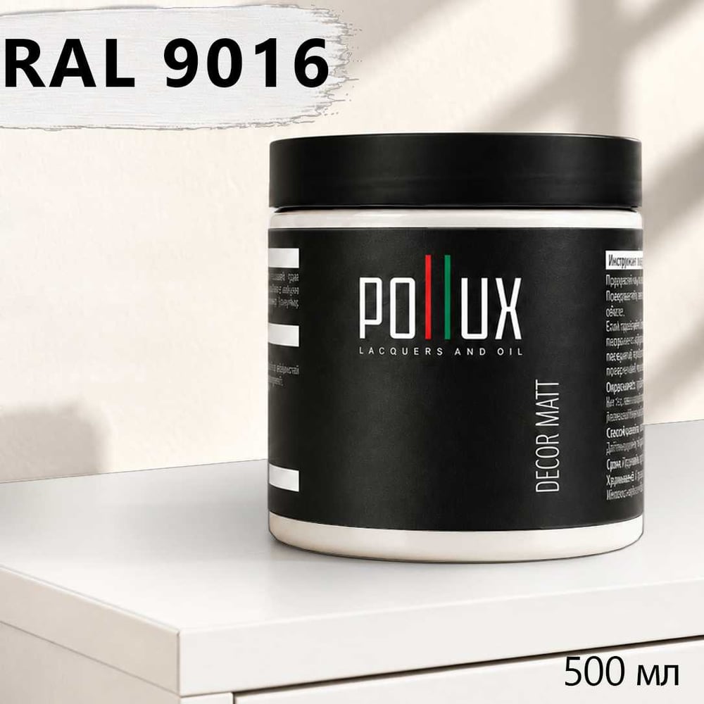 Изображение товара Краска для мебели быстросохнущая, без запаха Pollux цвет белый, Ral 9016, 0,5л PDM-9016-05L
