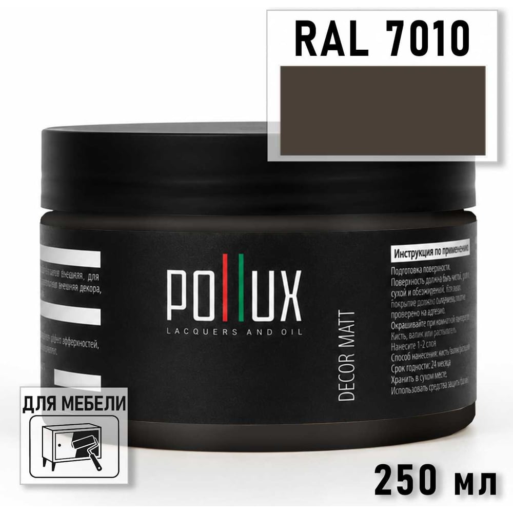 Изображение товара Краска для мебели быстросохнущая, без запаха Pollux цвет серый, Ral 7010, 0,25л PDM-7010-025L Изображение товара Краска для мебели быстросохнущая, без запаха Pollux цвет серый, Ral 7010, 0,25л PDM-7010-025L