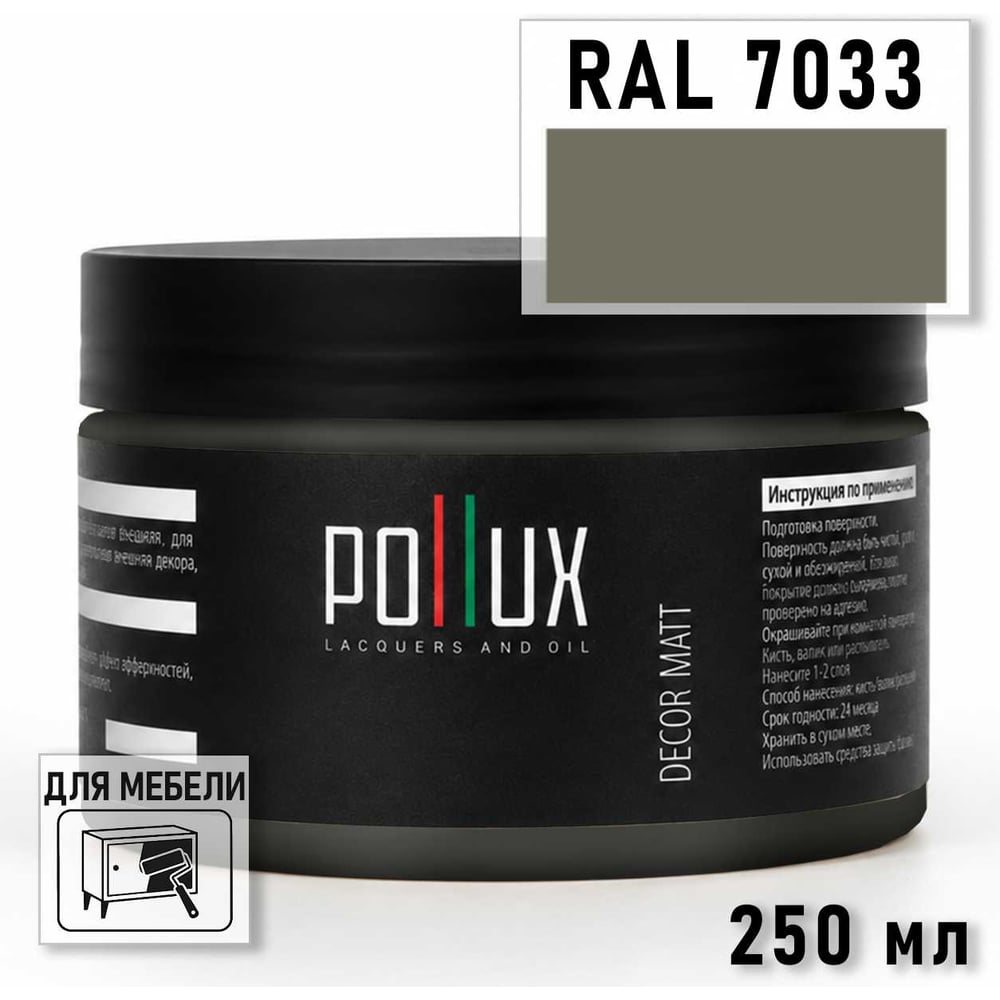 Изображение товара Краска для мебели быстросохнущая, без запаха Pollux цвет серый, Ral 7033, 0,25л PDM-7033-025L Изображение товара Краска для мебели быстросохнущая, без запаха Pollux цвет серый, Ral 7033, 0,25л PDM-7033-025L
