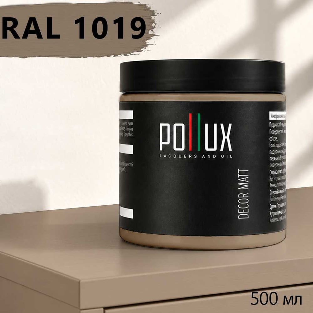 Изображение товара Краска для мебели быстросохнущая, без запаха Pollux цвет бежевый, Ral 1019, 0,5л PDM-1019-05L Изображение товара Краска для мебели быстросохнущая, без запаха Pollux цвет бежевый, Ral 1019, 0,5л PDM-1019-05L