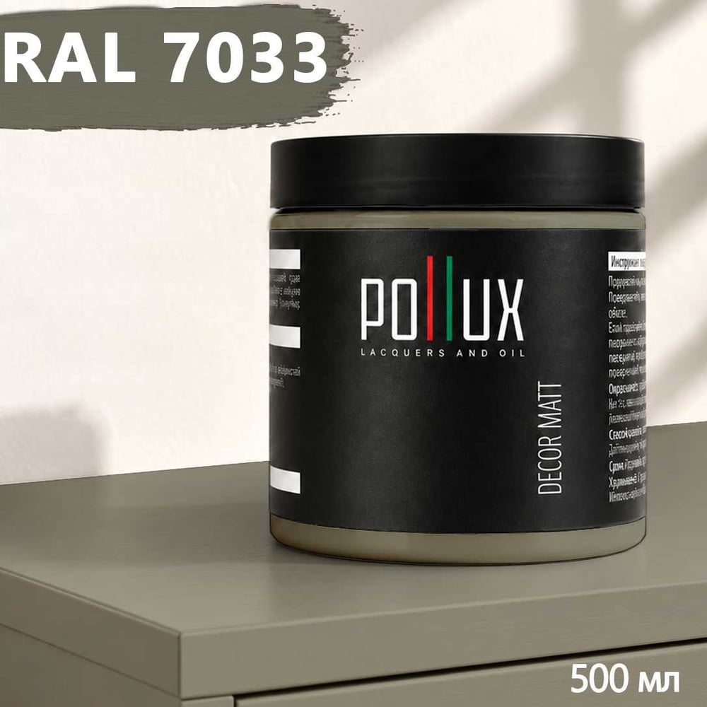 Изображение товара Краска для мебели быстросохнущая, без запаха Pollux цвет серый, Ral 7033, 0,5л PDM-7033-05L Изображение товара Краска для мебели быстросохнущая, без запаха Pollux цвет серый, Ral 7033, 0,5л PDM-7033-05L