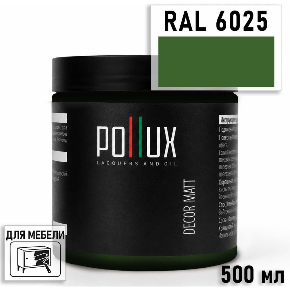 Изображение товара Краска для мебели быстросохнущая, без запаха Pollux цвет зеленый, Ral 6025, 0,5л PDM-6025-05L Изображение товара Краска для мебели быстросохнущая, без запаха Pollux цвет зеленый, Ral 6025, 0,5л PDM-6025-05L