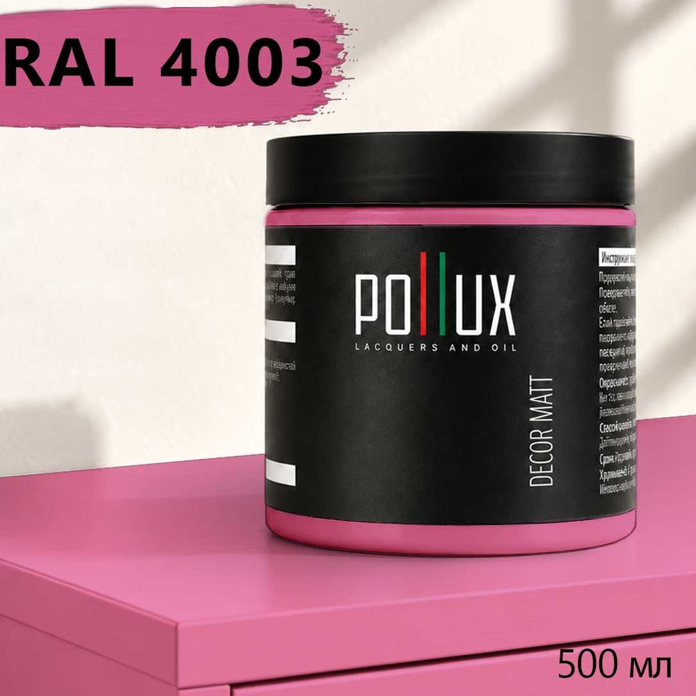 Изображение товара Краска для мебели быстросохнущая, без запаха Pollux цвет фиолетовый, Ral 4003, 0,5л PDM-4003-05L