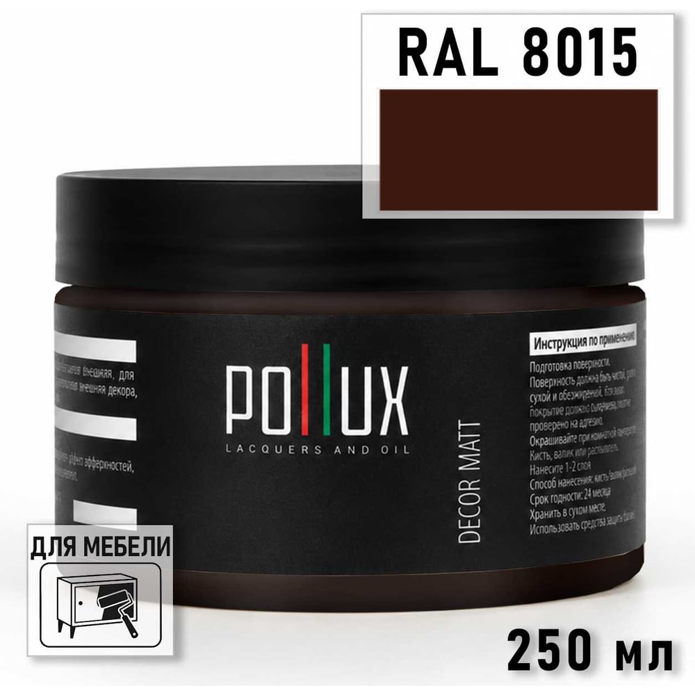 Изображение товара Краска для мебели быстросохнущая, без запаха Pollux цвет коричневый, Ral 8015, 0,25л PDM-8015-025L