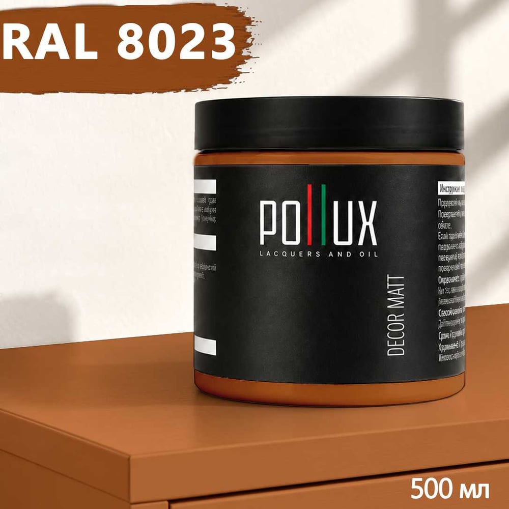 Изображение товара Краска для мебели быстросохнущая, без запаха Pollux цвет коричневый, Ral 8023, 0,5л PDM-8023-05L